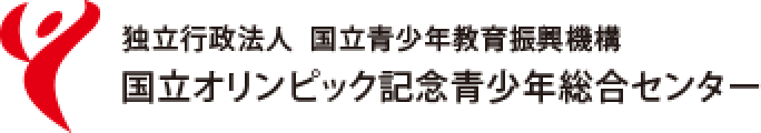 国立オリンピック記念青少年総合センター